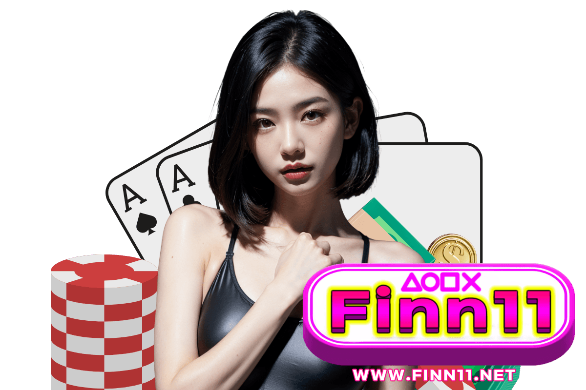 finn11 เข้าสู่ระบบ